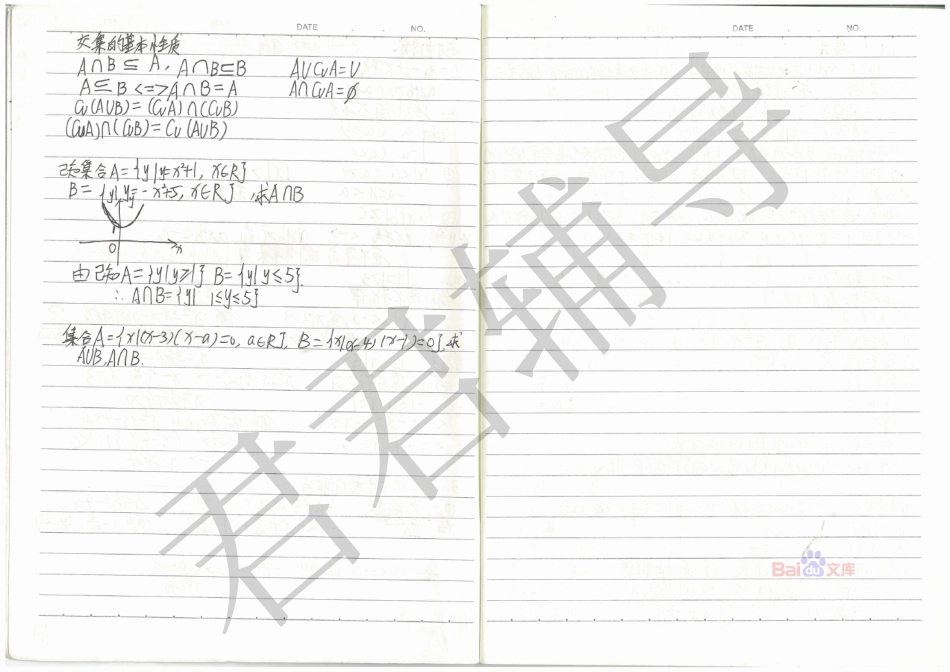 高考宁夏理科状元罗政灵数学笔记【教育盘jiaoyupan.com】.pdf_第2页