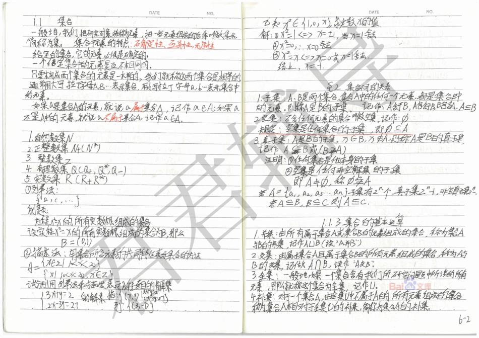 高考宁夏理科状元罗政灵数学笔记【教育盘jiaoyupan.com】.pdf_第3页