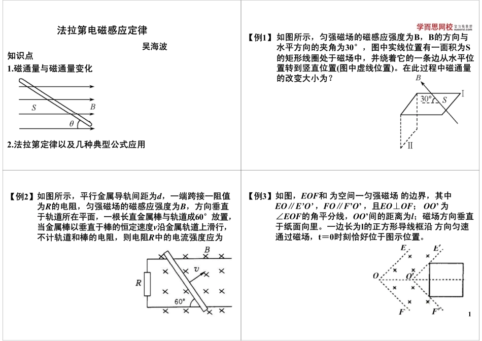 法拉第电磁感应定律.pdf_第1页