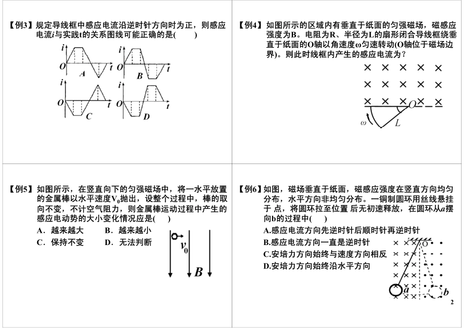 法拉第电磁感应定律.pdf_第2页
