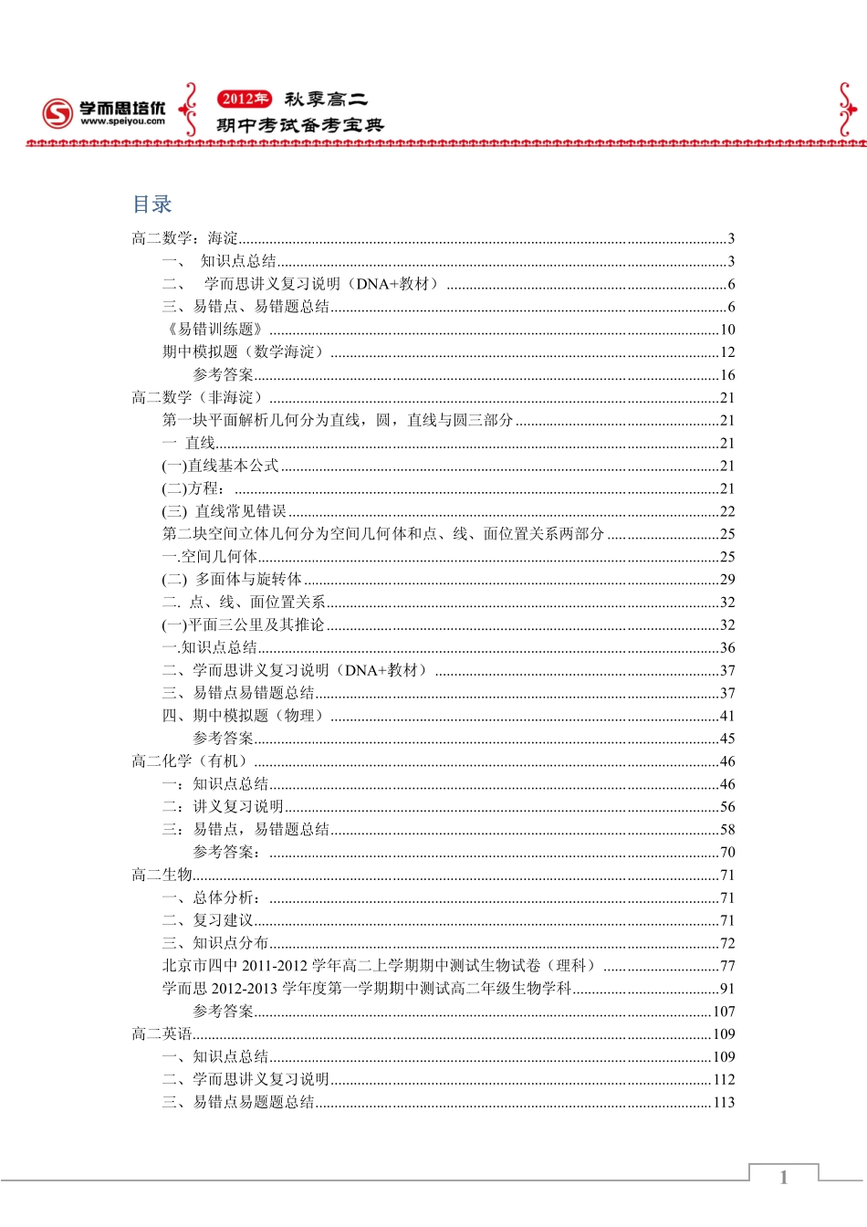 芳香烃(一)（上）.pdf_第3页