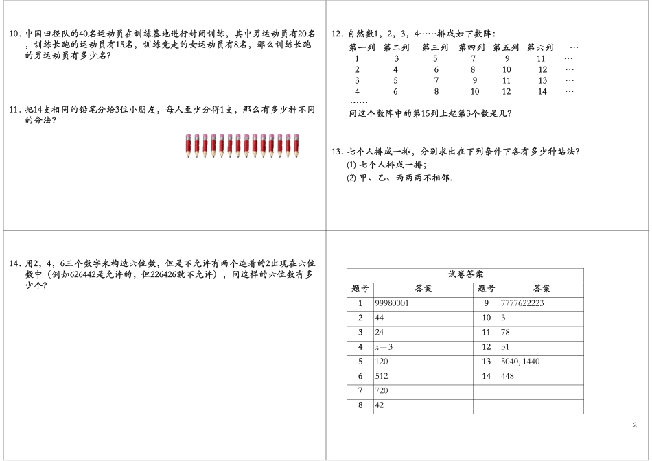 复习+测评（2013年1月12日）.pdf_第2页