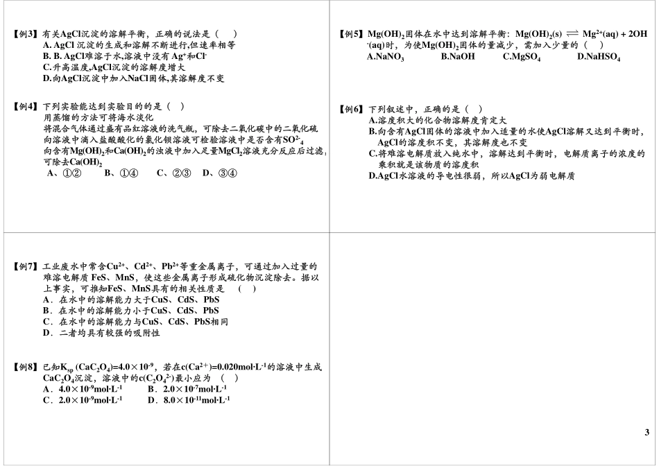 沉淀溶解平衡的应用.pdf_第3页