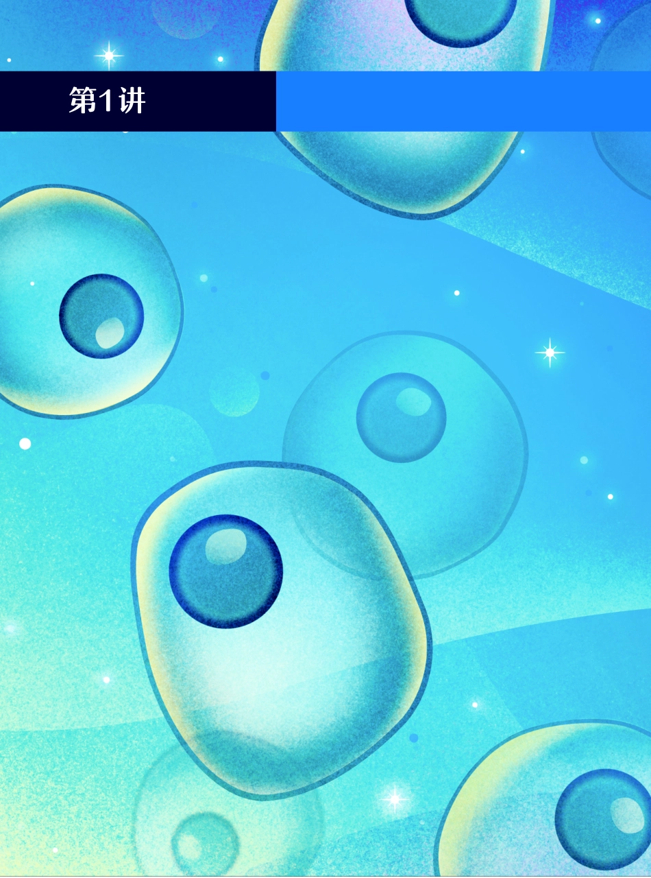 高一尖端讲义-1.走近细胞重难点精讲(2).pdf_第1页