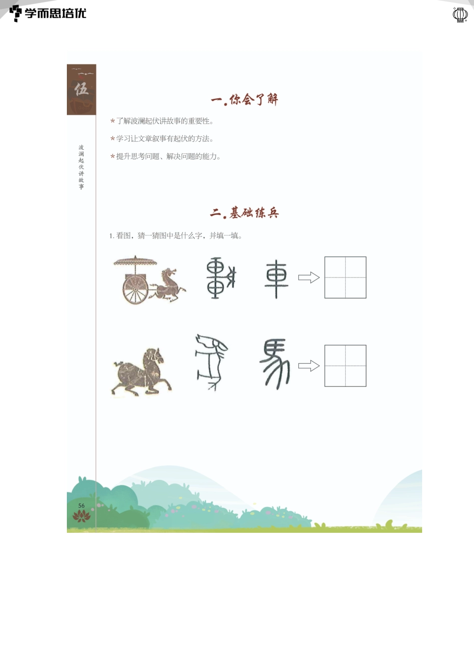 第5讲波澜起伏讲故事(学生版).pdf_第2页