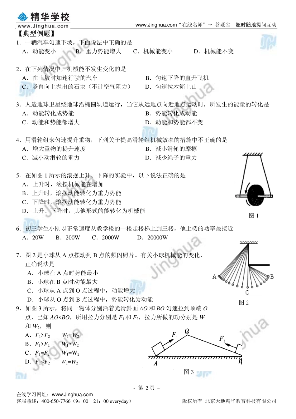 第5讲 机械能.pdf_第3页