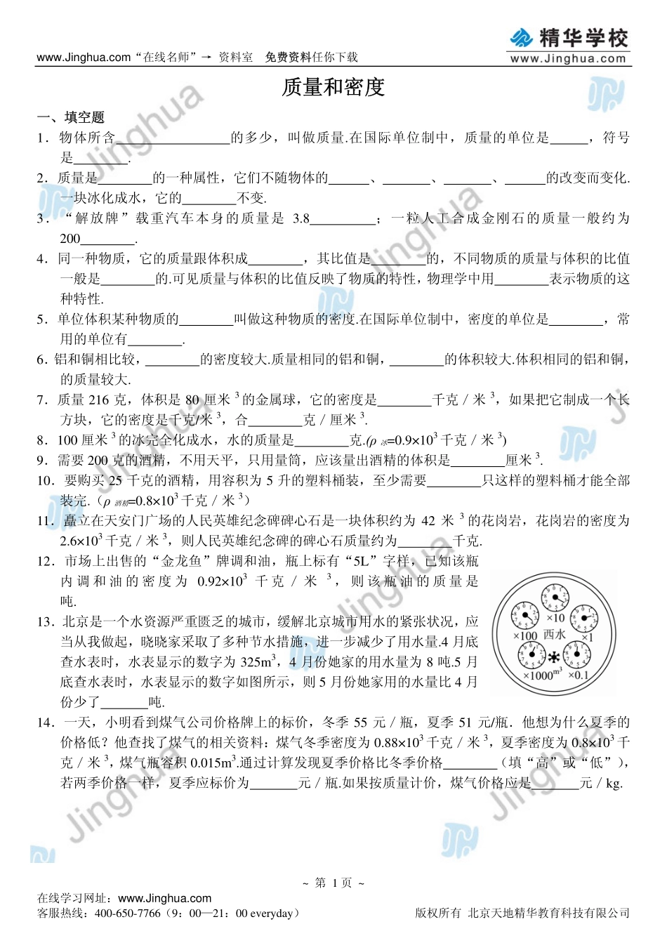 第5讲 质量和密度.pdf_第2页