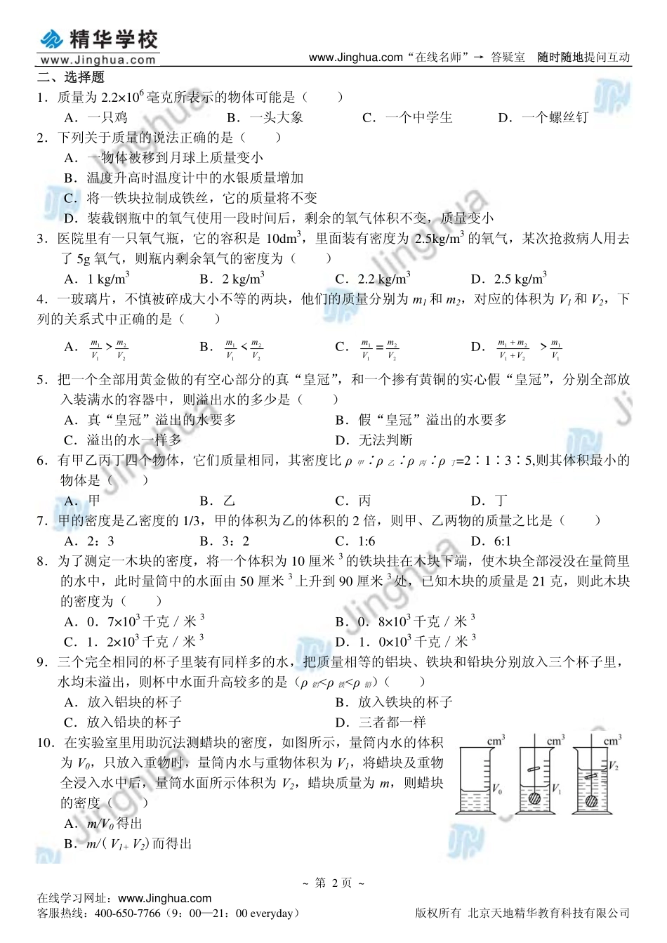 第5讲 质量和密度.pdf_第3页