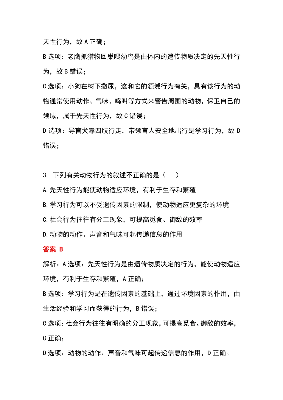 第5讲中考链接（教师版）_202010151743257225【jiaoyupan.com教育盘】.pdf_第2页