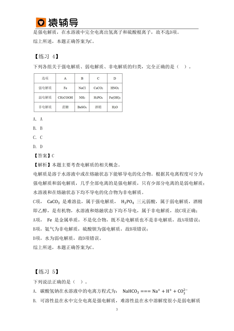 第6讲 易错题解析 (1).pdf_第3页