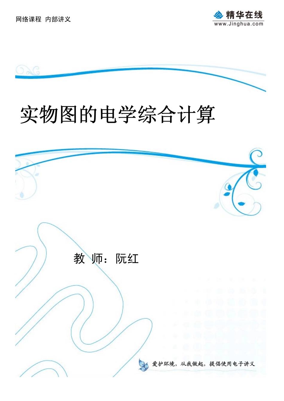 第7讲 实物图的电学综合计算.pdf_第1页