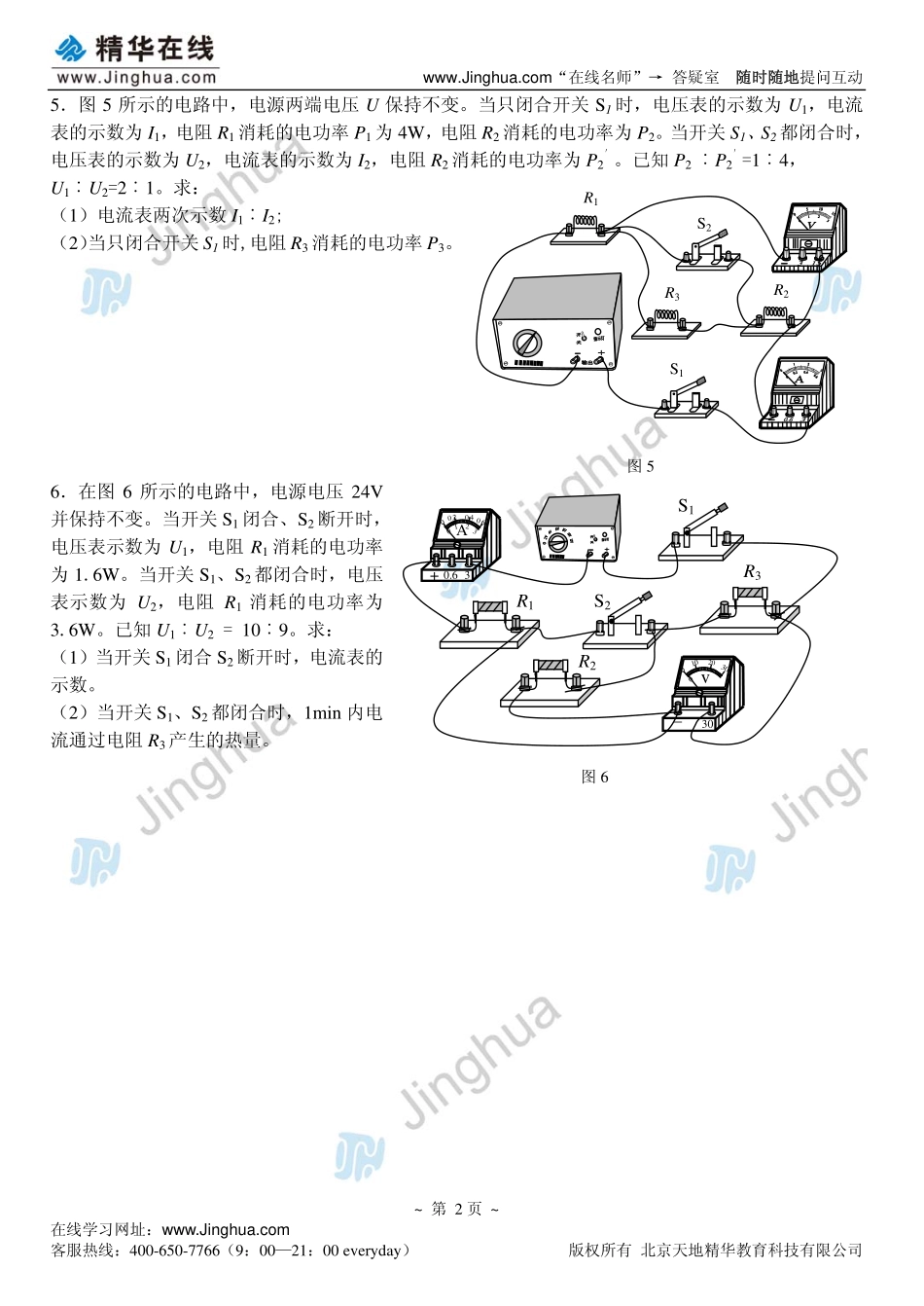 第7讲 实物图的电学综合计算.pdf_第3页