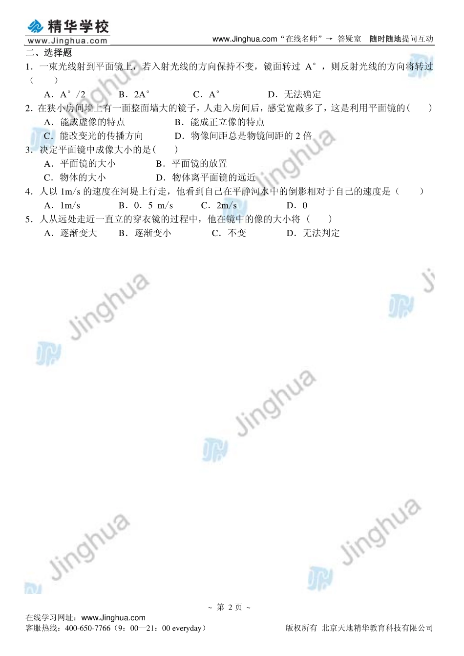 第9讲 平面镜成像特点.pdf_第3页
