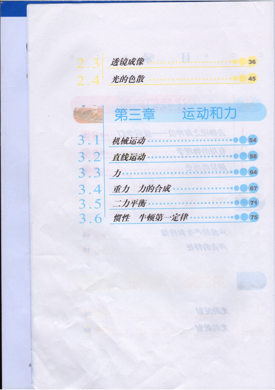 初中物理八年级第一学期（试用本）课本.pdf_第3页