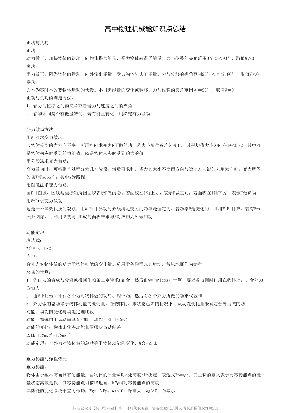 高 中 物 理 机 械 能 知 识 点 总 结.pdf_第2页