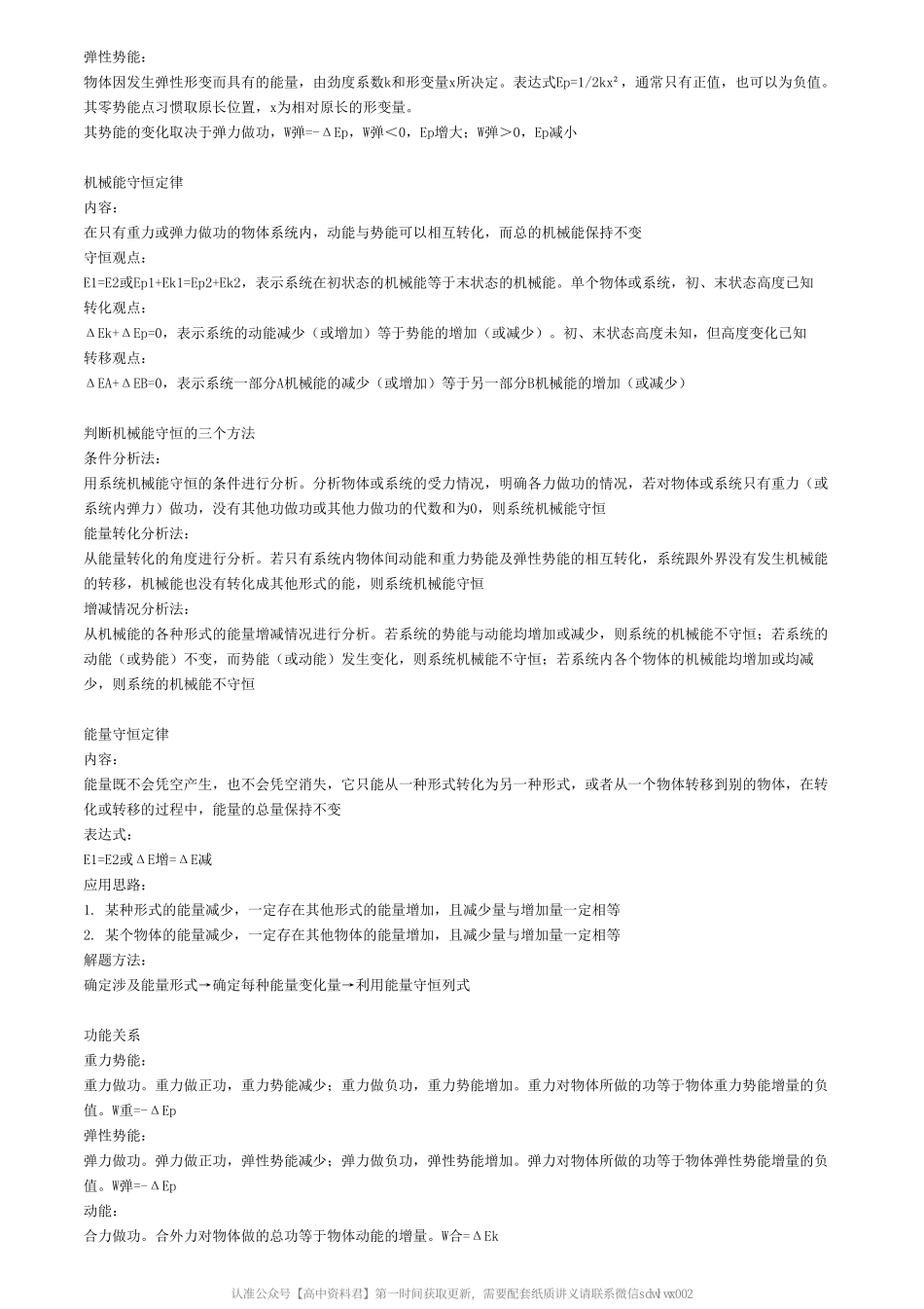 高 中 物 理 机 械 能 知 识 点 总 结.pdf_第3页