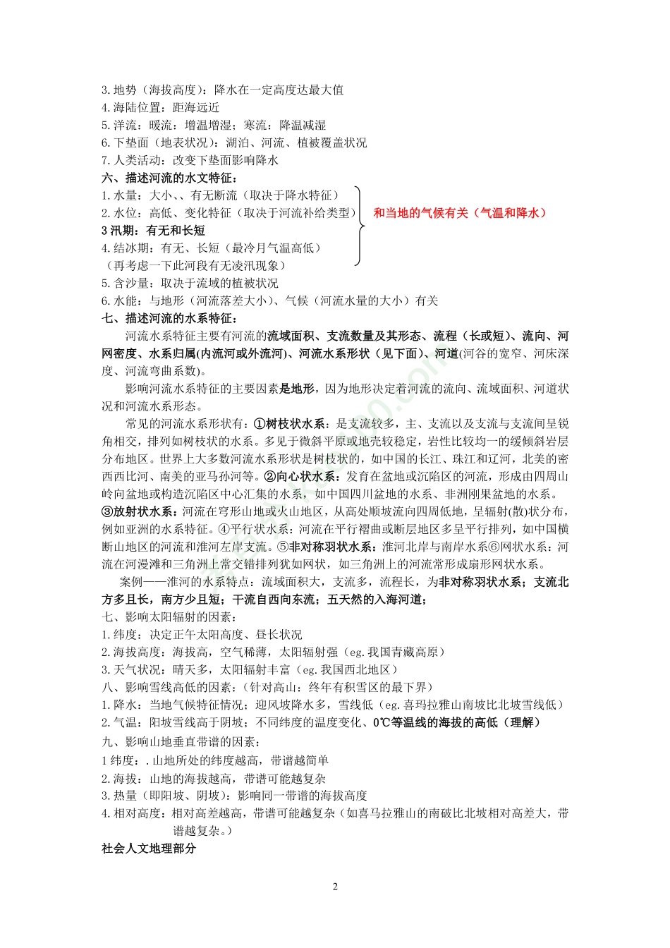 高考地理大题答题模板【教育盘jiaoyupan.com】.pdf_第2页