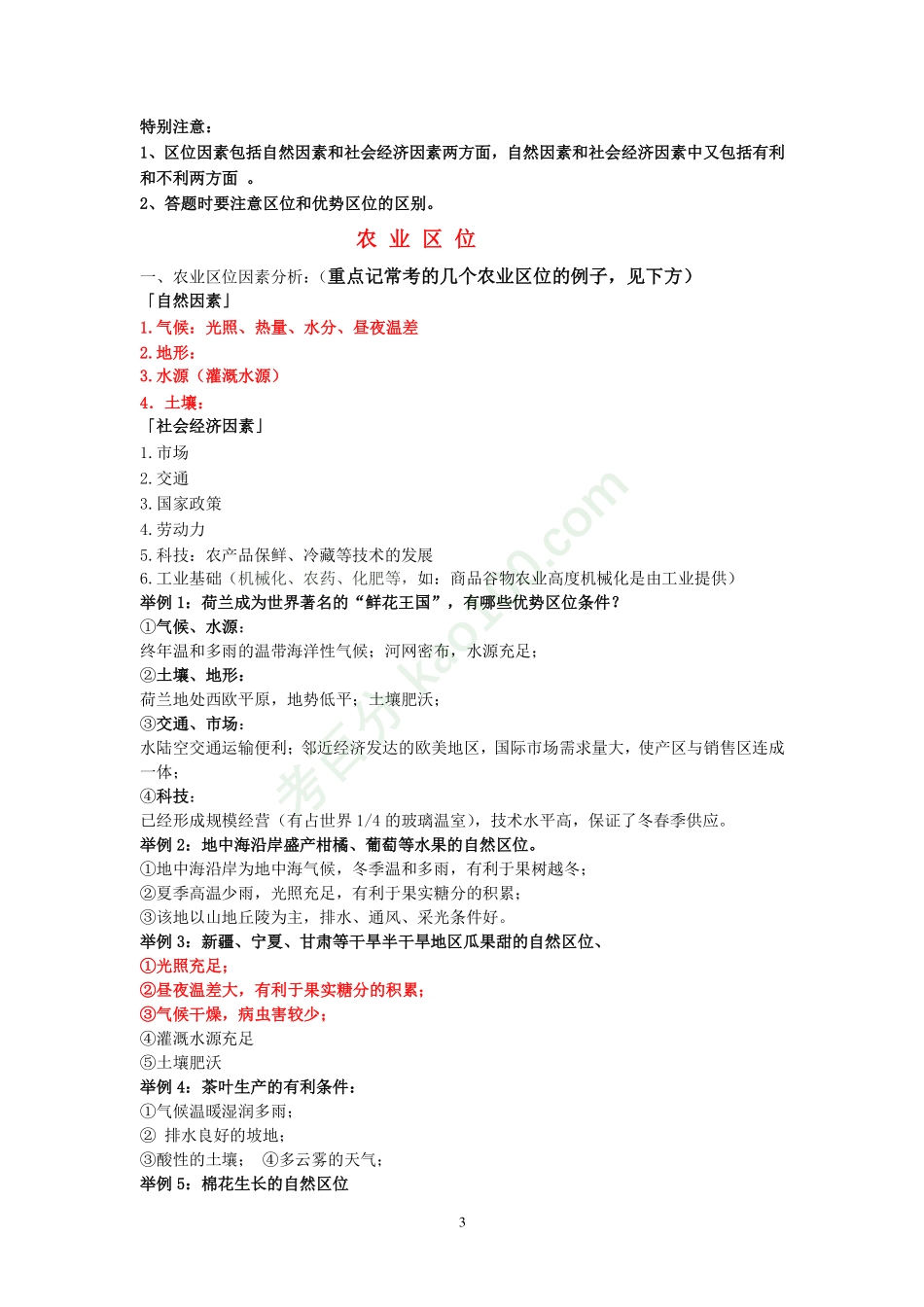 高考地理大题答题模板【教育盘jiaoyupan.com】.pdf_第3页