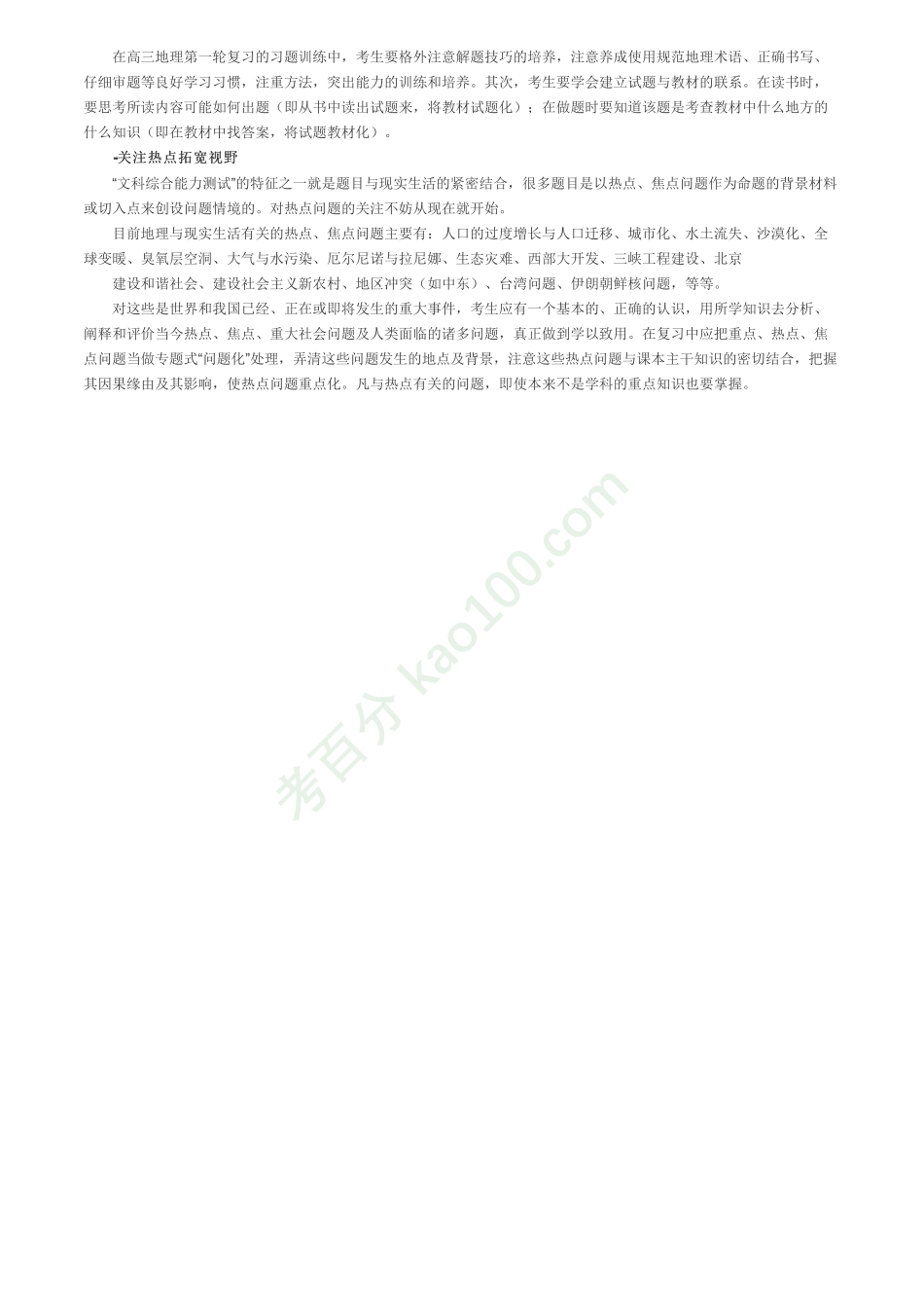 高考地理一轮复习指导【教育盘jiaoyupan.com】.pdf_第2页