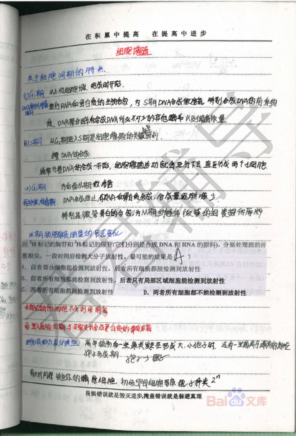 高考河北理科状元李榕榕生物笔记2【教育盘jiaoyupan.com】.pdf_第1页