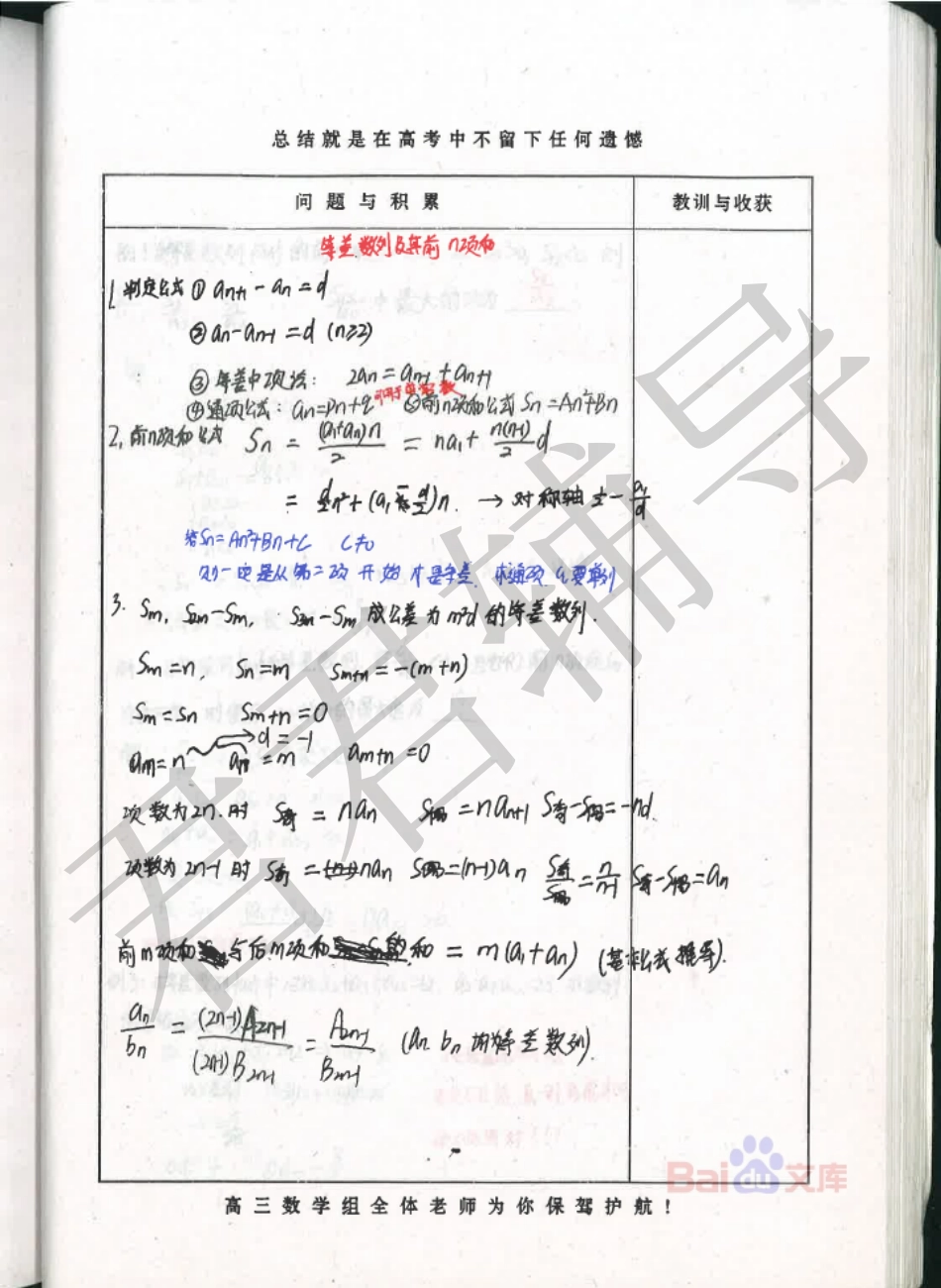 高考河北理科状元李榕榕数学笔记4【教育盘jiaoyupan.com】.pdf_第1页