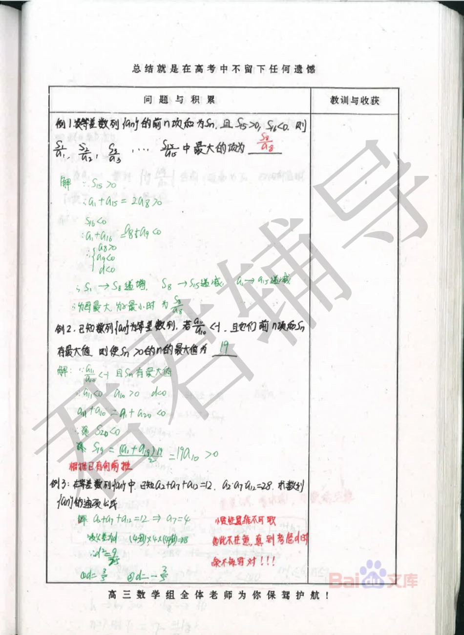 高考河北理科状元李榕榕数学笔记4【教育盘jiaoyupan.com】.pdf_第2页