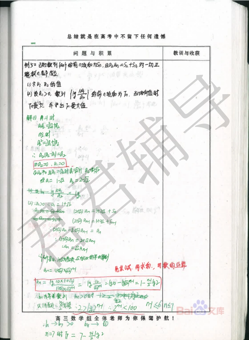 高考河北理科状元李榕榕数学笔记4【教育盘jiaoyupan.com】.pdf_第3页