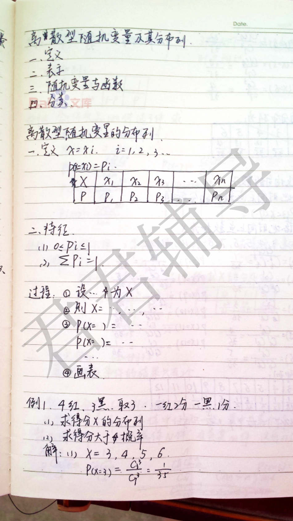 高考河南理科状元曹林菁数学笔记【教育盘jiaoyupan.com】.pdf_第1页