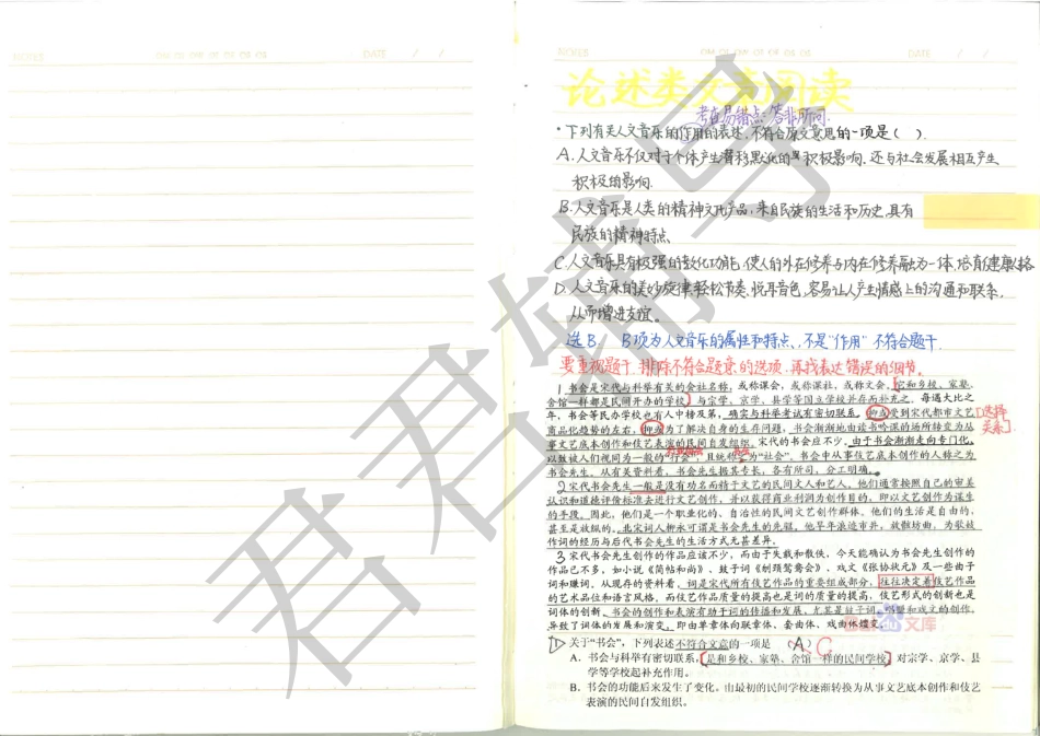 高考河南文科状元齐华瑞语文笔记4【教育盘jiaoyupan.com】.pdf_第1页