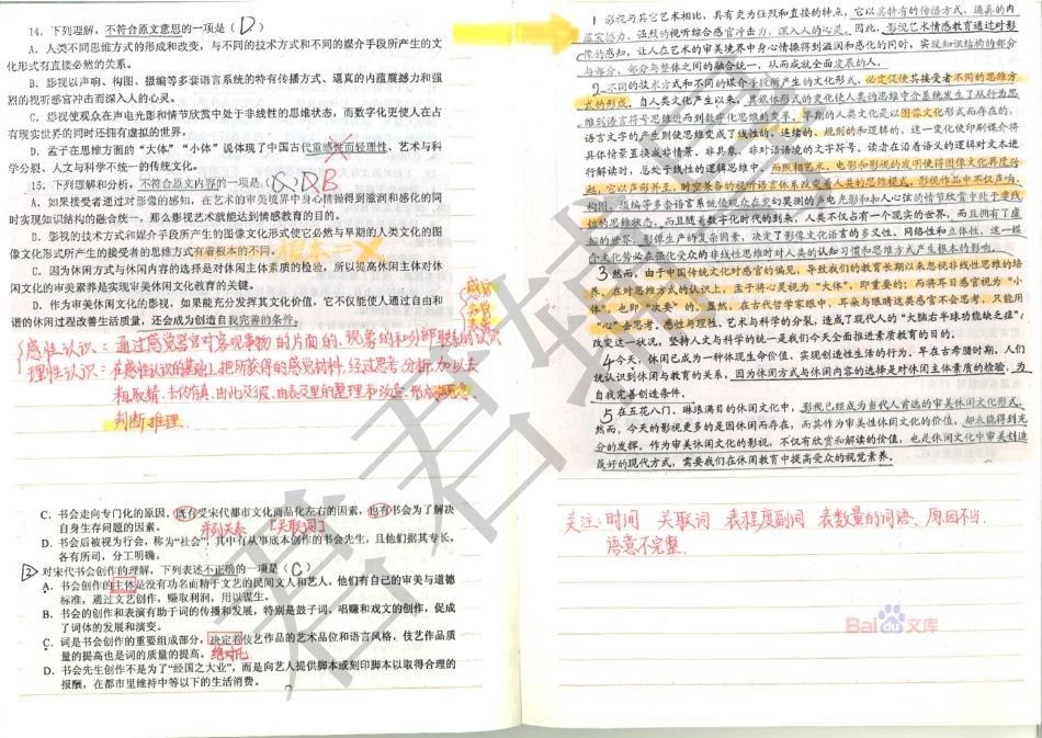 高考河南文科状元齐华瑞语文笔记4【教育盘jiaoyupan.com】.pdf_第2页