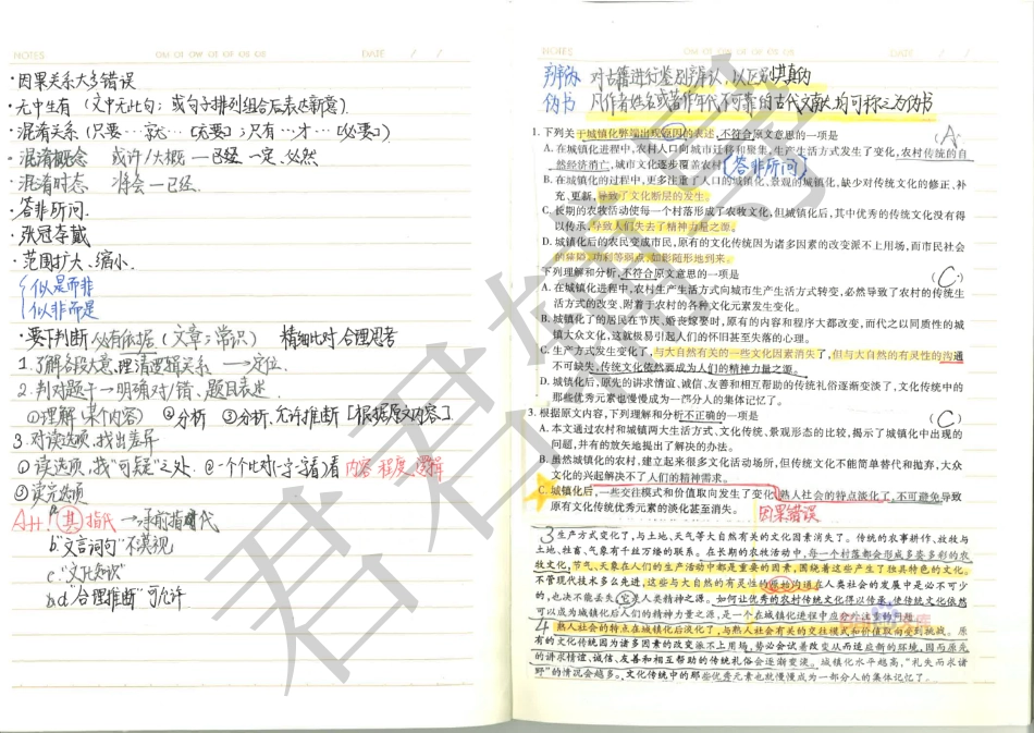 高考河南文科状元齐华瑞语文笔记4【教育盘jiaoyupan.com】.pdf_第3页