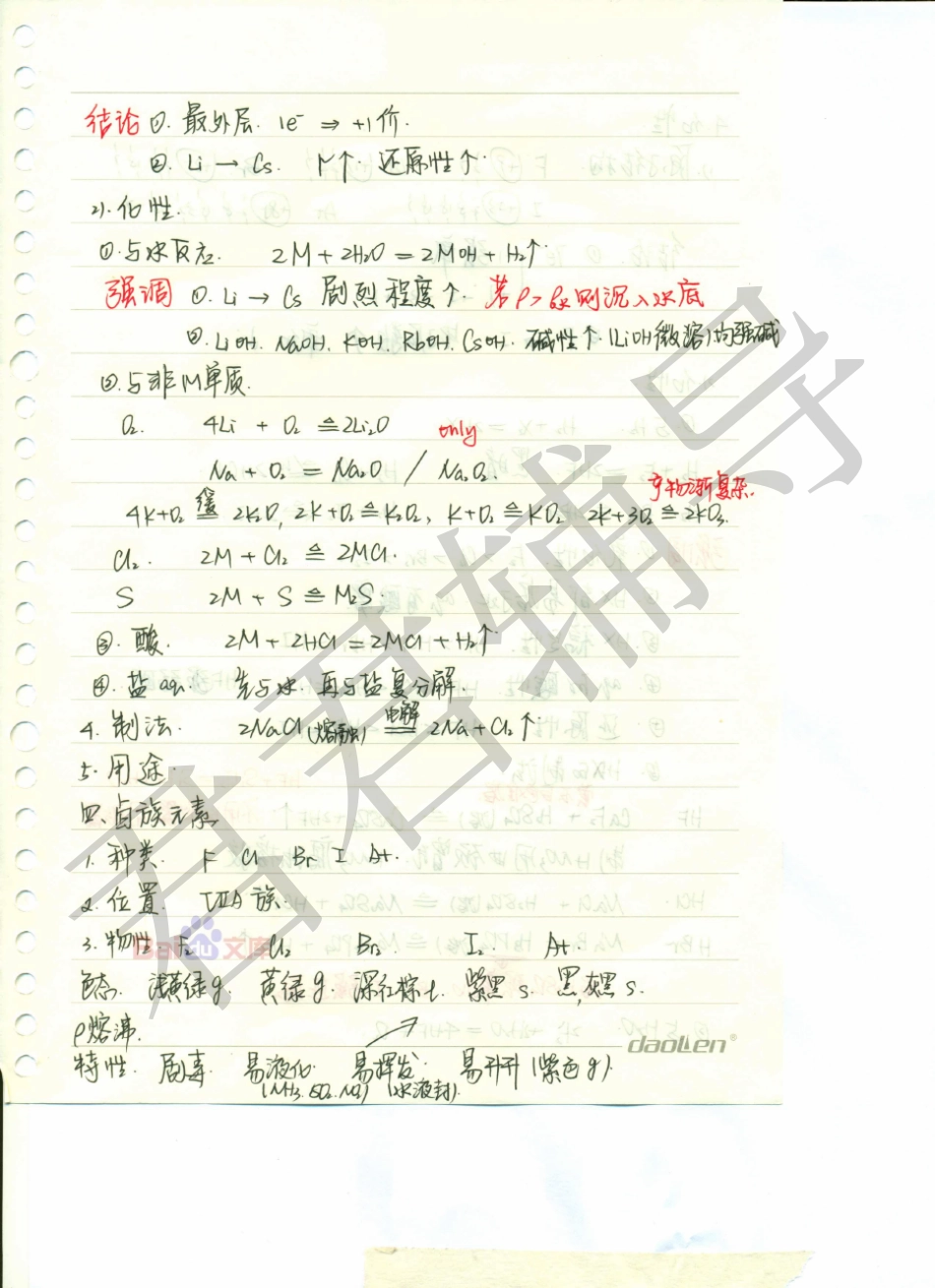 高考吉林理科状元（并列）刘梦非化学笔记3【教育盘jiaoyupan.com】.pdf_第1页