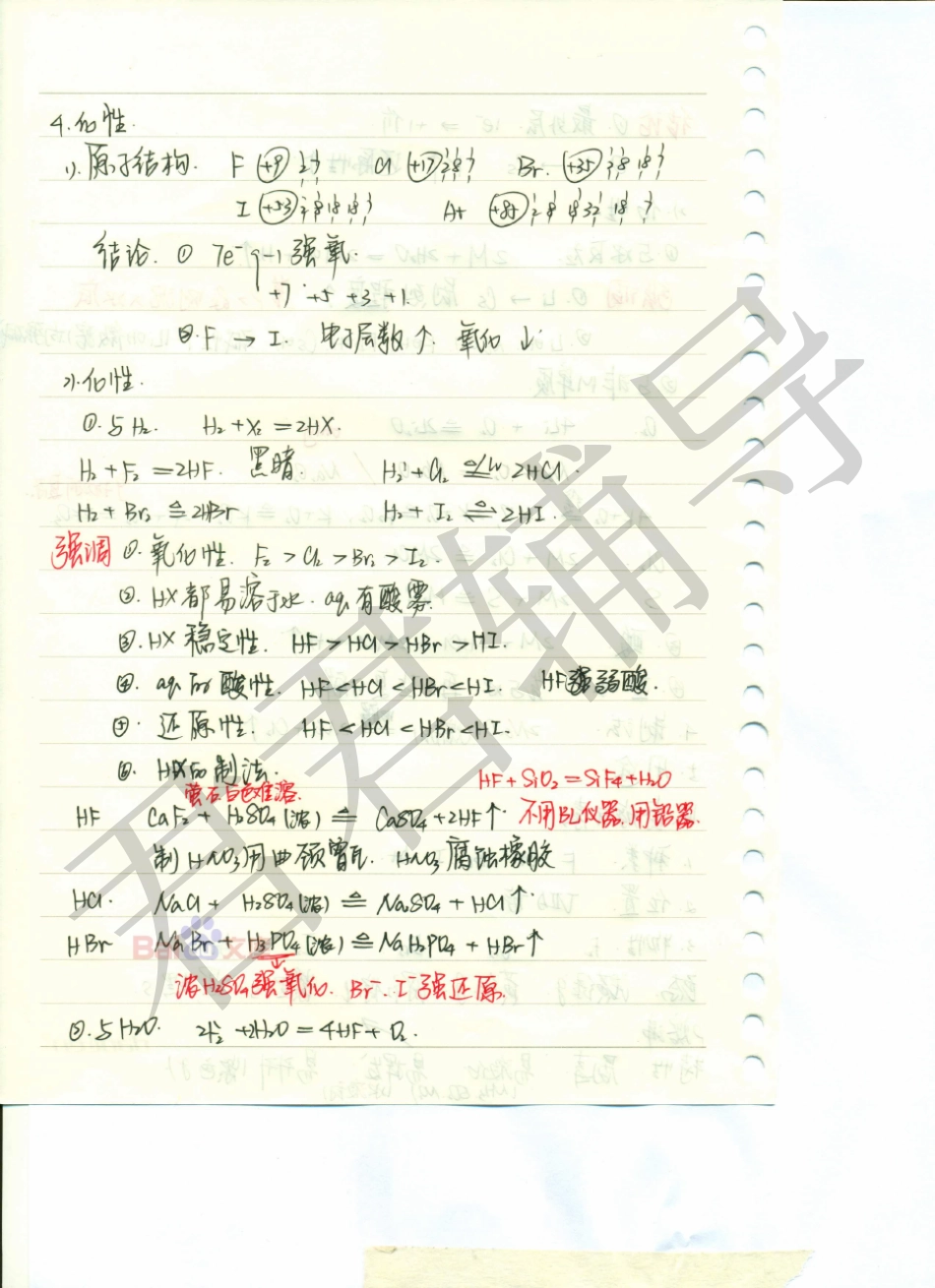 高考吉林理科状元（并列）刘梦非化学笔记3【教育盘jiaoyupan.com】.pdf_第2页