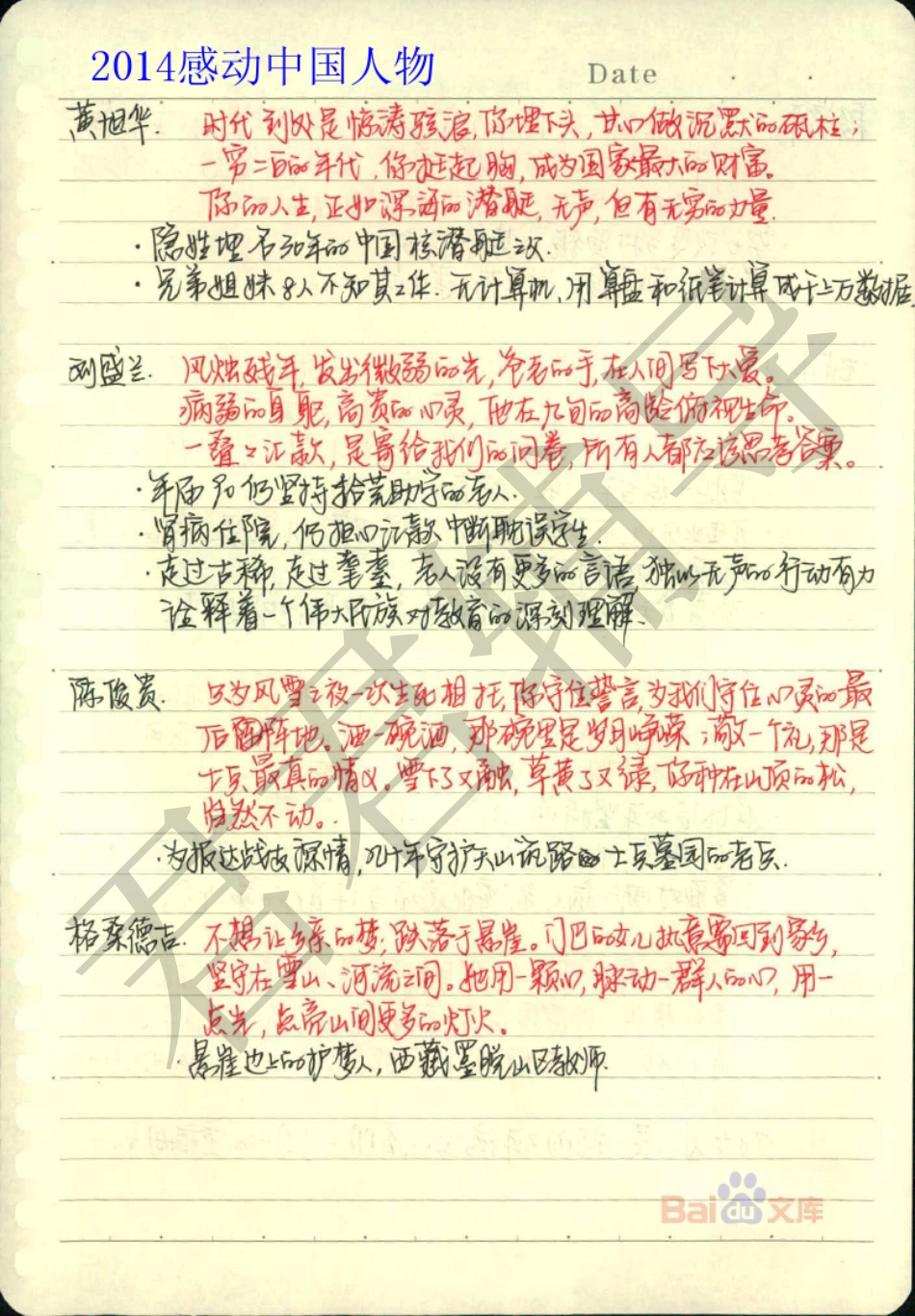 高考吉林理科状元（并列）刘梦非语文笔记【教育盘jiaoyupan.com】.pdf_第3页