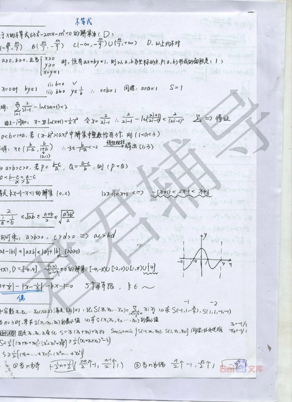 高考吉林理科状元张肇维数学错题集【教育盘jiaoyupan.com】.pdf_第1页