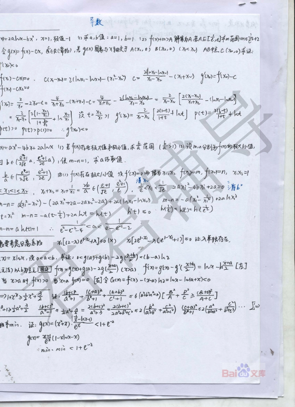 高考吉林理科状元张肇维数学错题集【教育盘jiaoyupan.com】.pdf_第3页