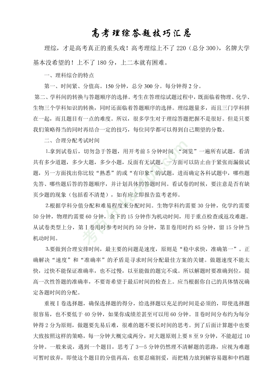 高考理综答题技巧【教育盘jiaoyupan.com】.pdf_第1页