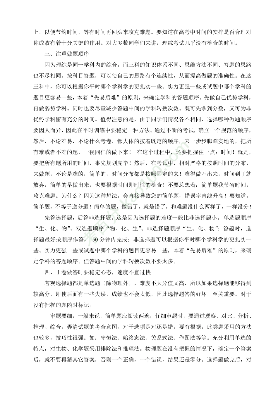 高考理综答题技巧【教育盘jiaoyupan.com】.pdf_第2页