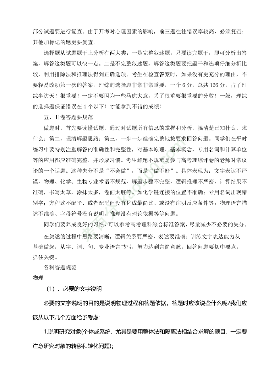 高考理综答题技巧【教育盘jiaoyupan.com】.pdf_第3页