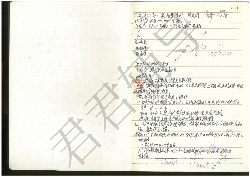 高考宁夏理科状元罗政灵物理笔记.pdf_第2页