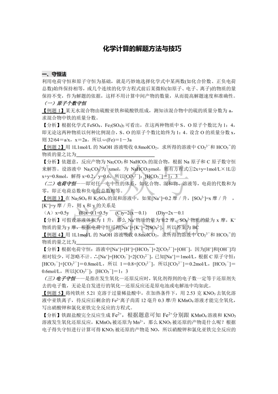 高考化学计算的解题方法与技巧 .pdf_第1页