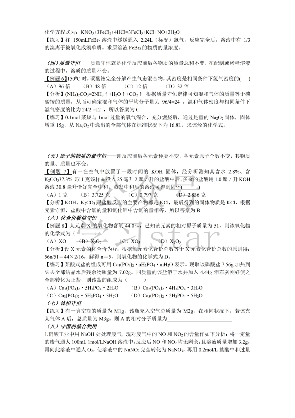 高考化学计算的解题方法与技巧 .pdf_第2页