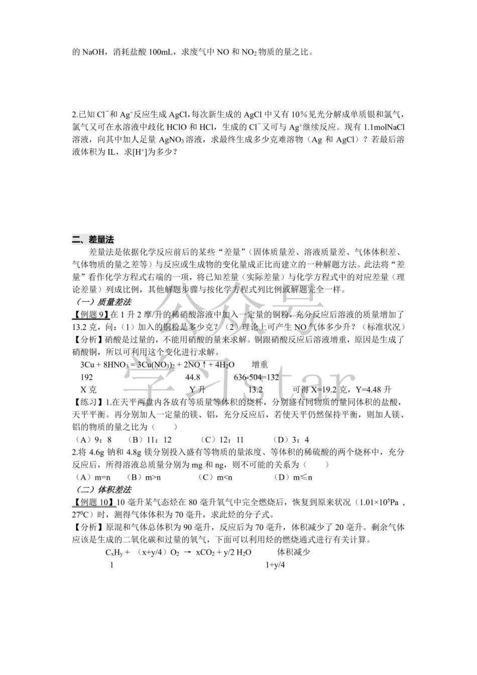 高考化学计算的解题方法与技巧 .pdf_第3页