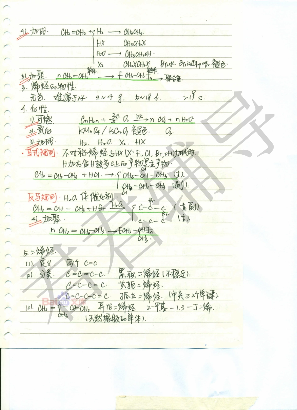 高考吉林理科状元（并列）刘梦非化学笔记4【教育盘jiaoyupan.com】.pdf_第2页