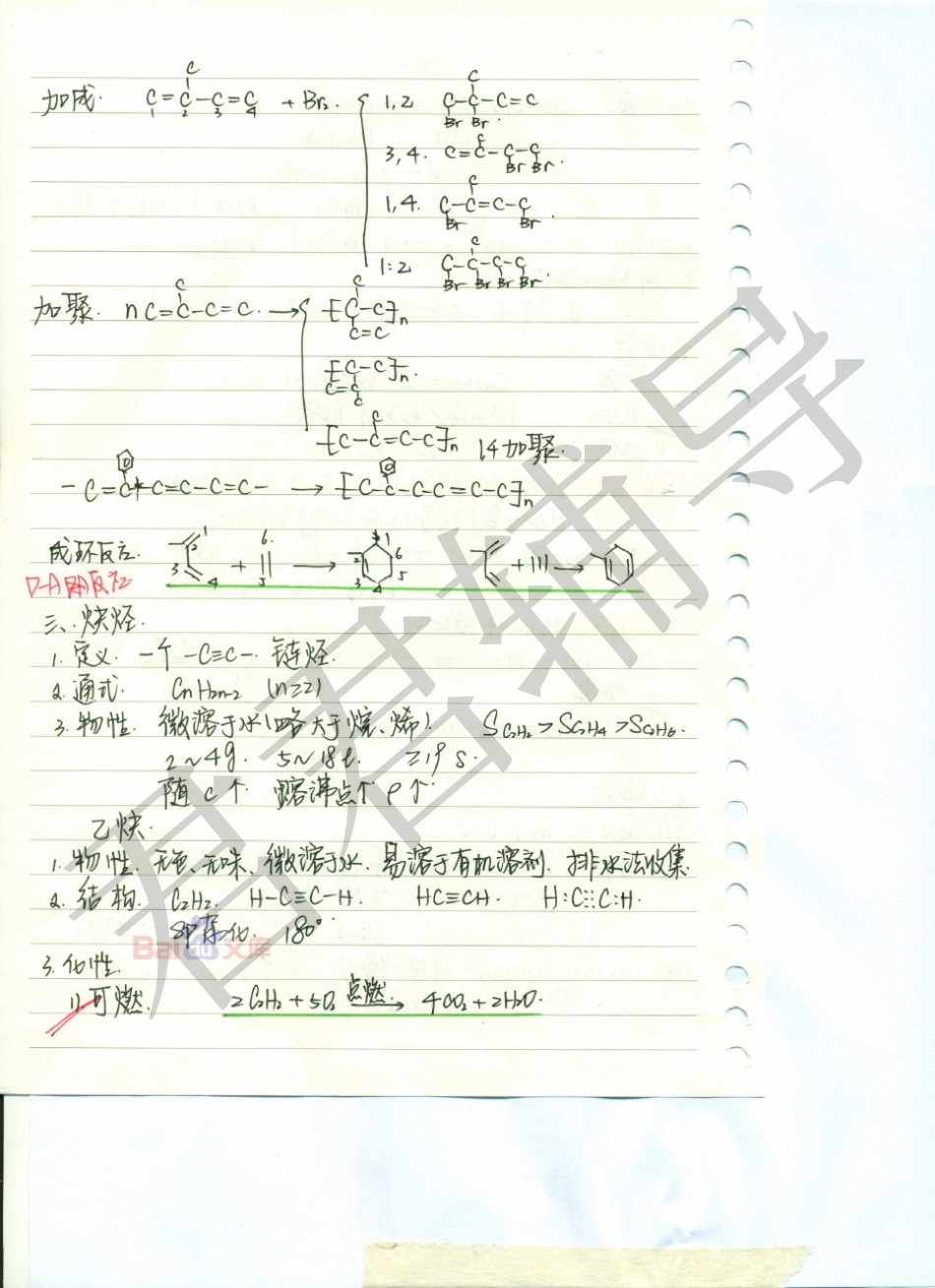 高考吉林理科状元（并列）刘梦非化学笔记4【教育盘jiaoyupan.com】.pdf_第3页