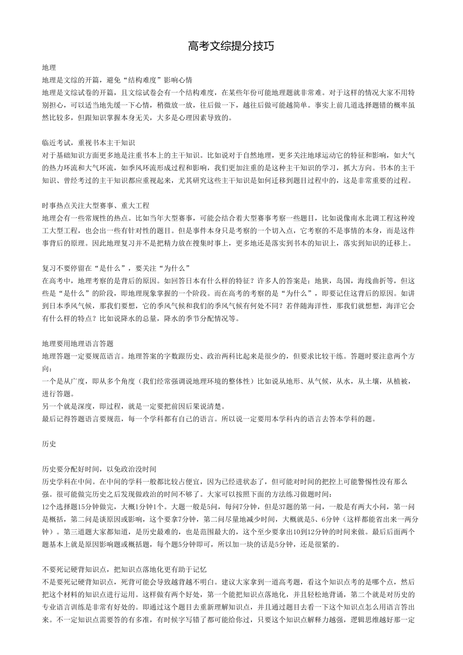 高考文综提分技巧【教育盘jiaoyupan.com】.pdf_第1页
