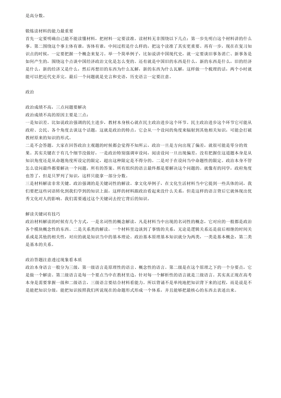 高考文综提分技巧【教育盘jiaoyupan.com】.pdf_第2页