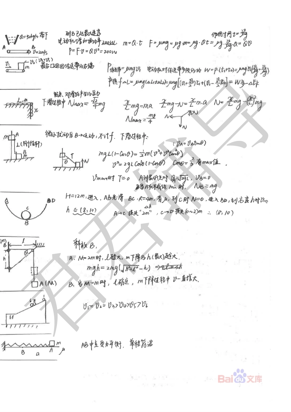 高考吉林理科状元张肇维物理错题集【教育盘jiaoyupan.com】.pdf_第2页