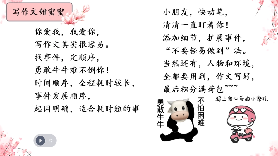 第9讲-理清顺序抓细节-笔记.pdf_第3页