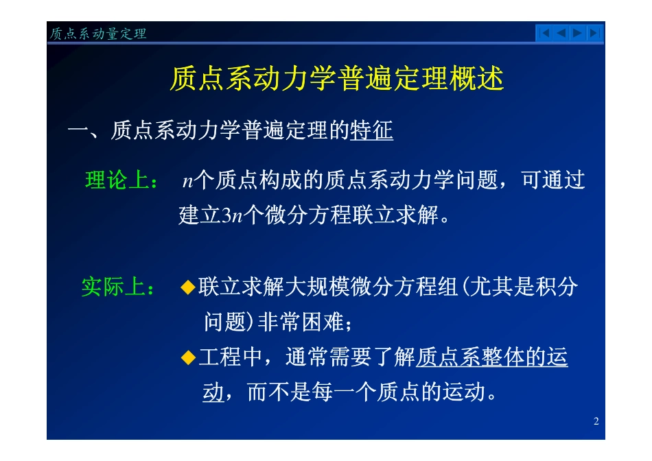 第9章 质点系动量定理.pdf_第2页